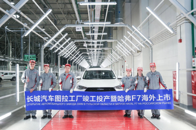 圖拉工廠投產兩周年 長城汽車深化全球供應鏈布局，加速專用汽車市場開拓